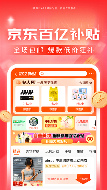 京東截圖2