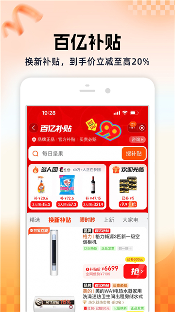 淘寶app截圖2