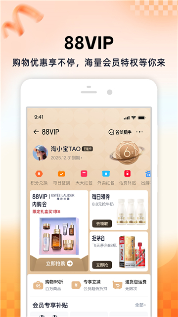 淘寶app截圖4