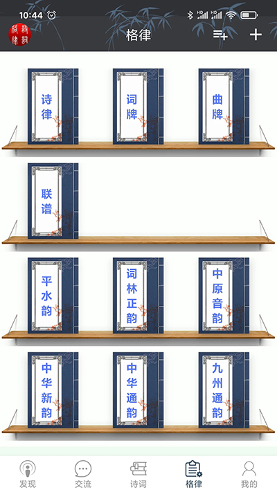 詩詞格律截圖1