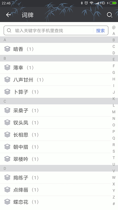 詩詞格律截圖3