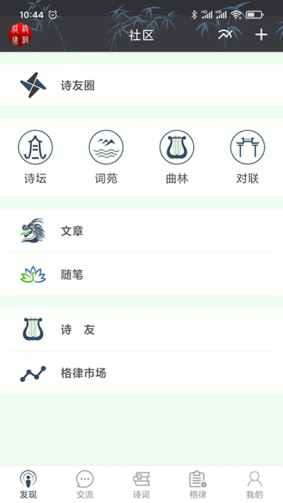 詩詞格律截圖2