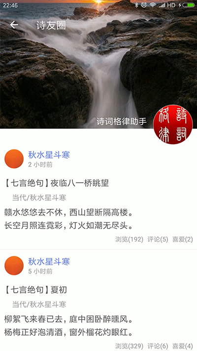 詩詞格律截圖4