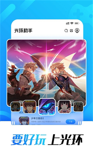 光環(huán)助手極速版