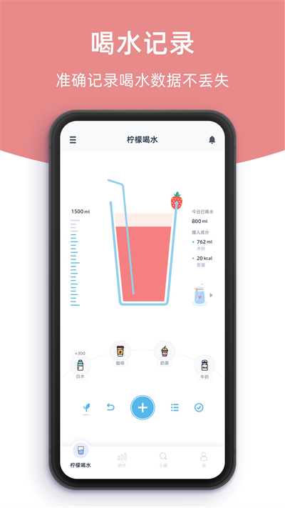 柠檬喝水app截图4: