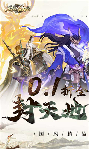 放置與召喚0.1折截圖1