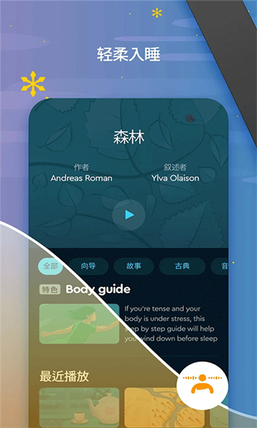 sleepcycle安卓版截圖1