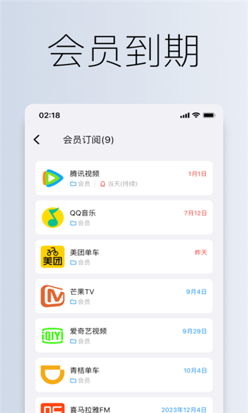 到期清單app截圖2