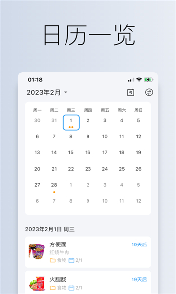 到期清單app截圖1