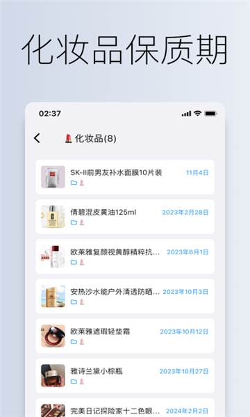 到期清單app截圖3