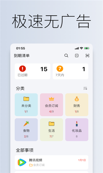 到期清單app截圖4
