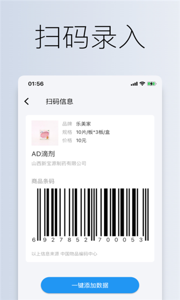 到期清單app截圖5
