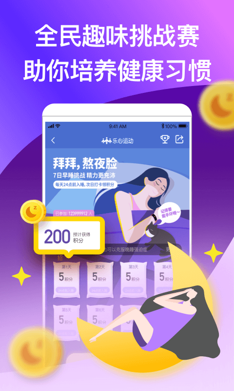 樂心健康截圖2