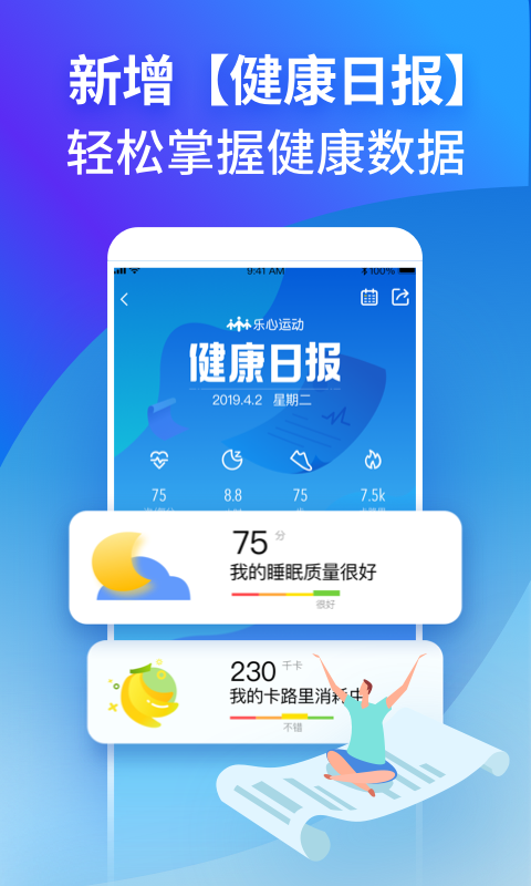 樂心健康截圖3