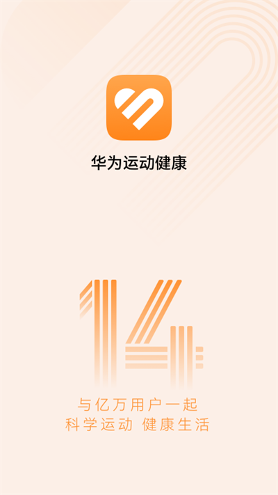 華為穿戴截圖1