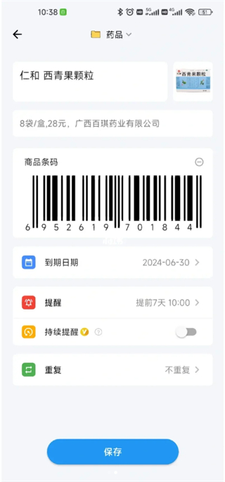 到期清單app