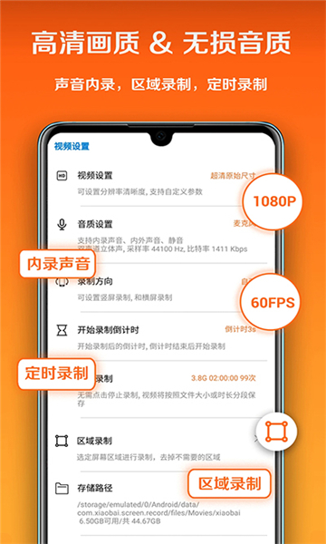 小白錄屏app截圖1