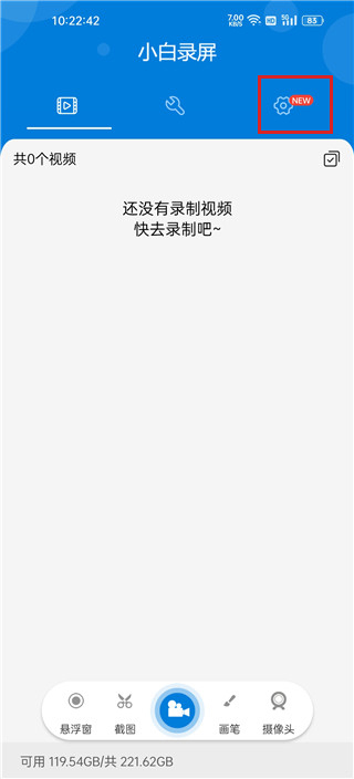 小白錄屏app
