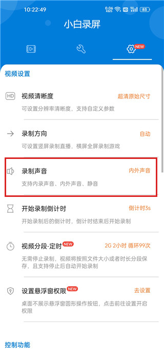 小白錄屏app