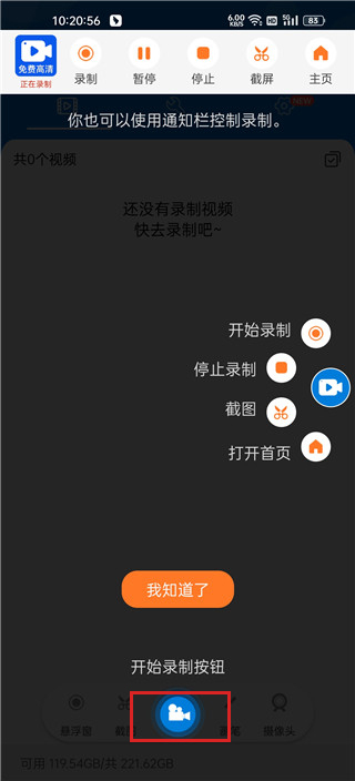 小白錄屏app