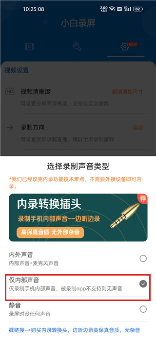 小白錄屏app