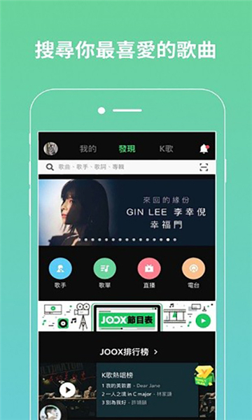 joox音樂(lè)軟件截圖1