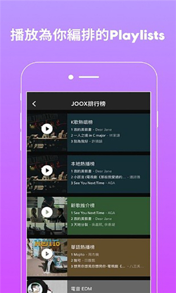 joox音樂(lè)軟件截圖3