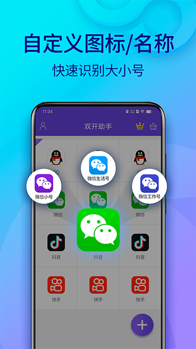 雙開(kāi)助手截圖1