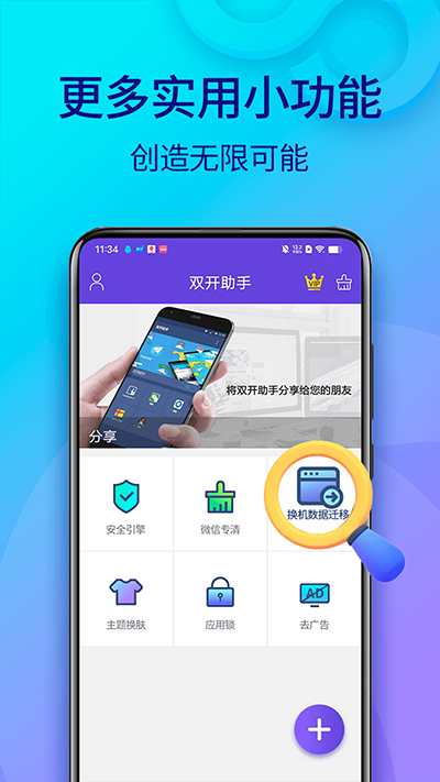 雙開(kāi)助手截圖2