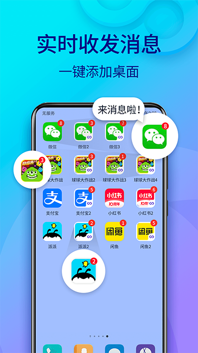 雙開(kāi)助手截圖5
