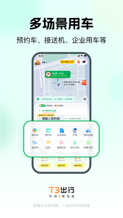 T3出行app截圖1