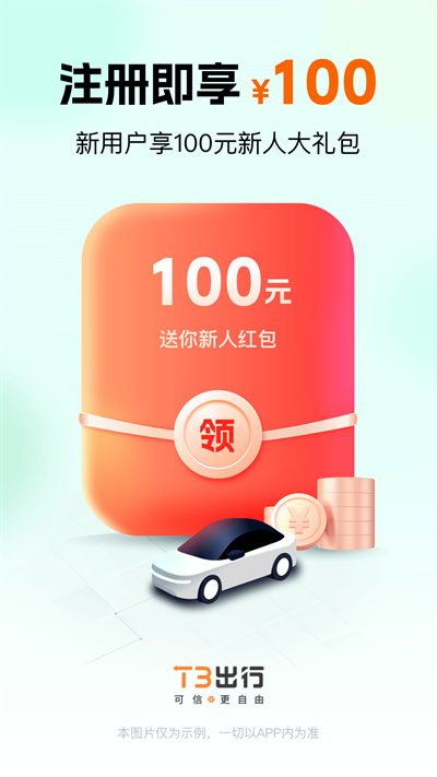 T3出行app截圖4