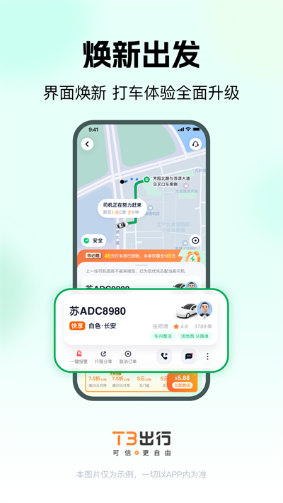 T3出行app截圖3