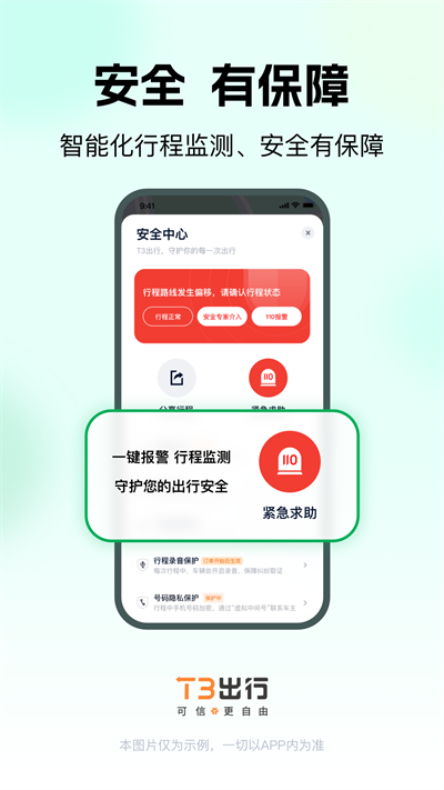 T3出行app截圖5