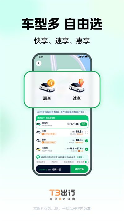 T3出行app截圖6