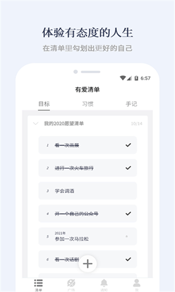有愛清單app截圖3