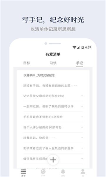 有愛清單app截圖5