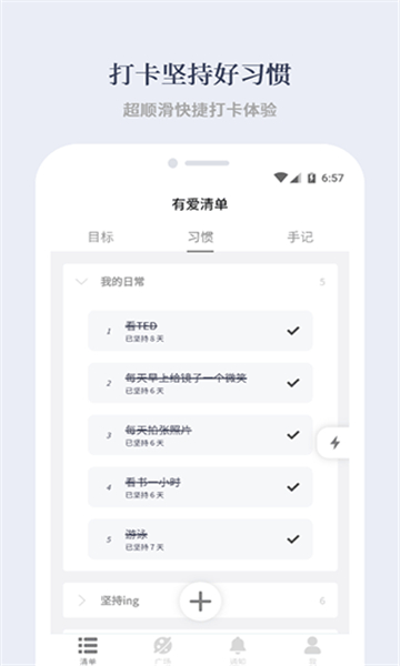 有愛清單app截圖4
