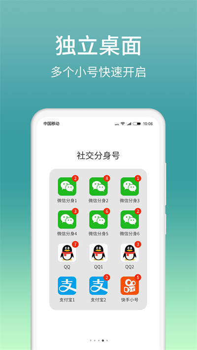 微分身版截圖2