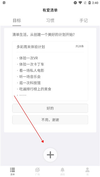 有愛清單app