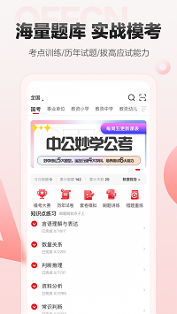 中公網(wǎng)校截圖3