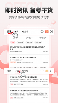 中公網(wǎng)校截圖4