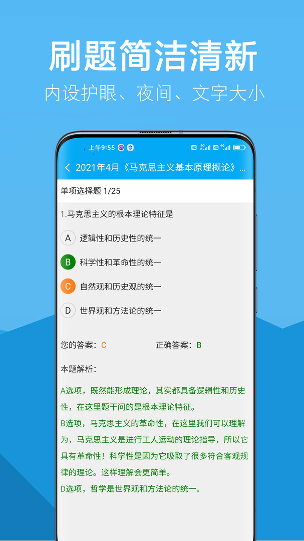 自考贏家截圖2