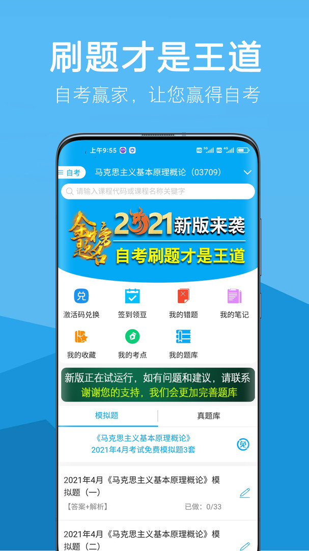 自考贏家截圖1