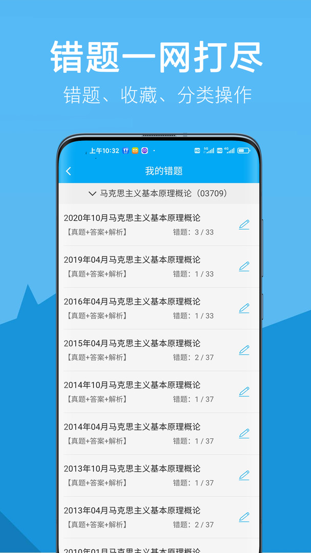 自考贏家截圖3