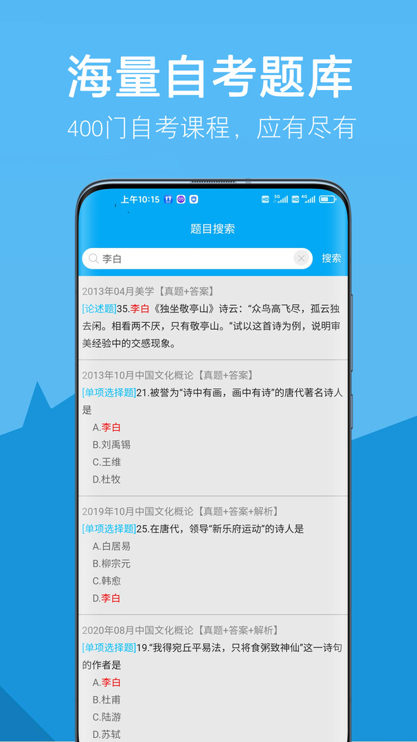 自考贏家截圖4
