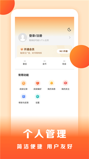 盛讀小說截圖4