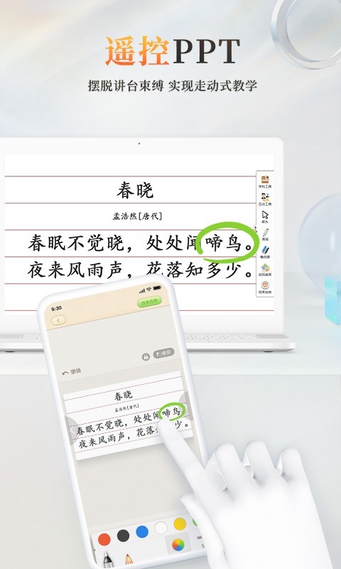 101教育ppt截圖2