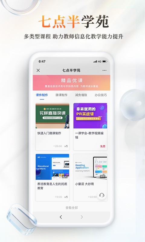 101教育ppt截圖1