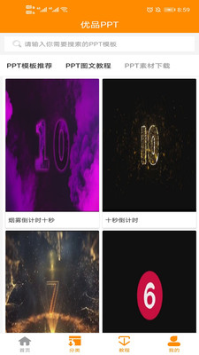 優(yōu)品ppt截圖2